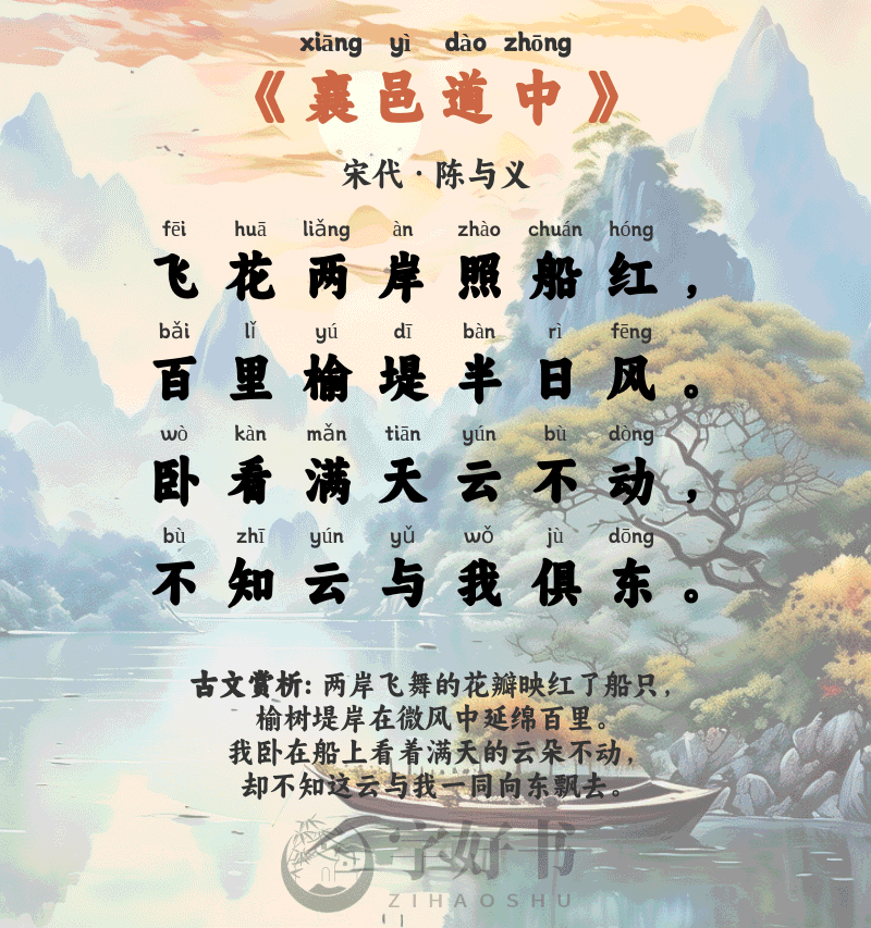 襄邑道中