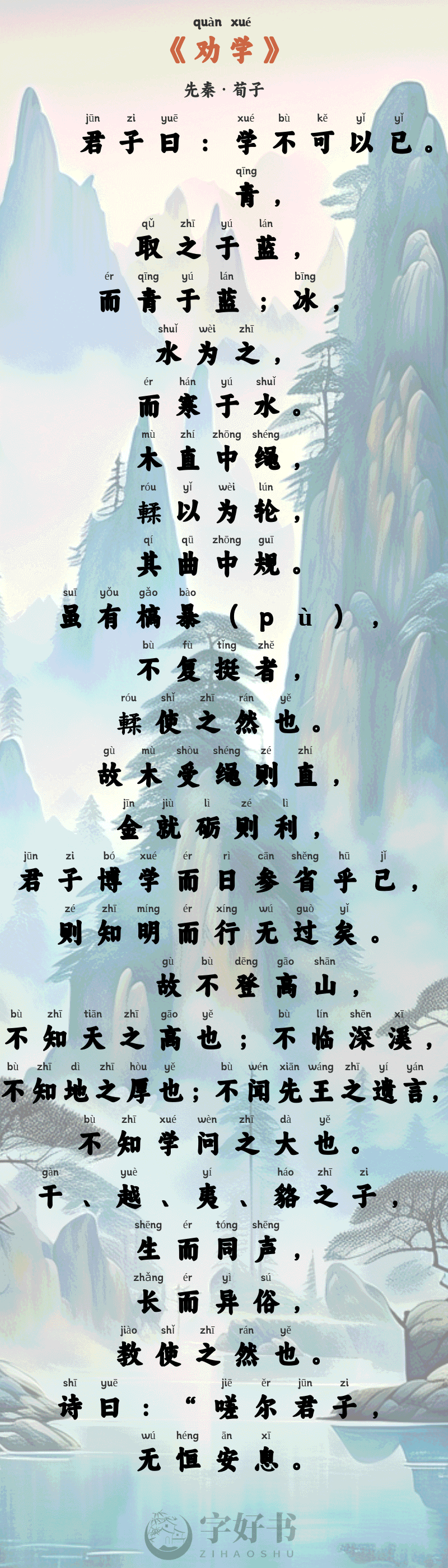 劝学