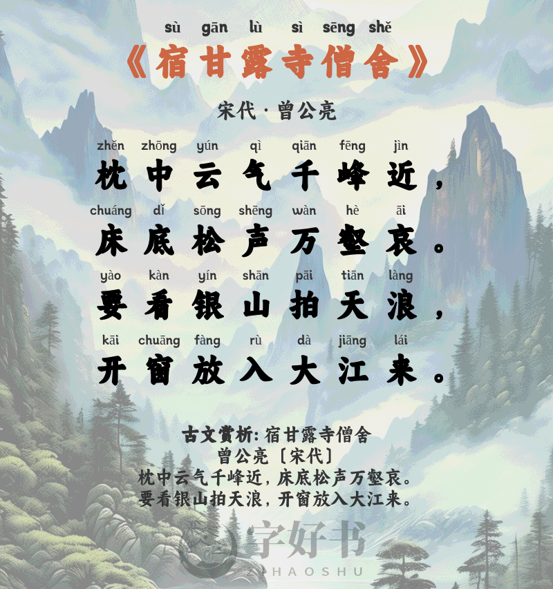 宿甘露寺僧舍