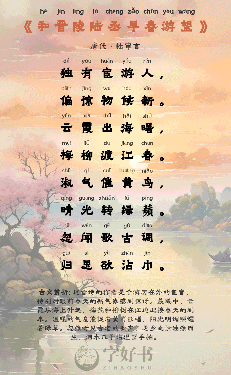 和晋陵陆丞早春游望
