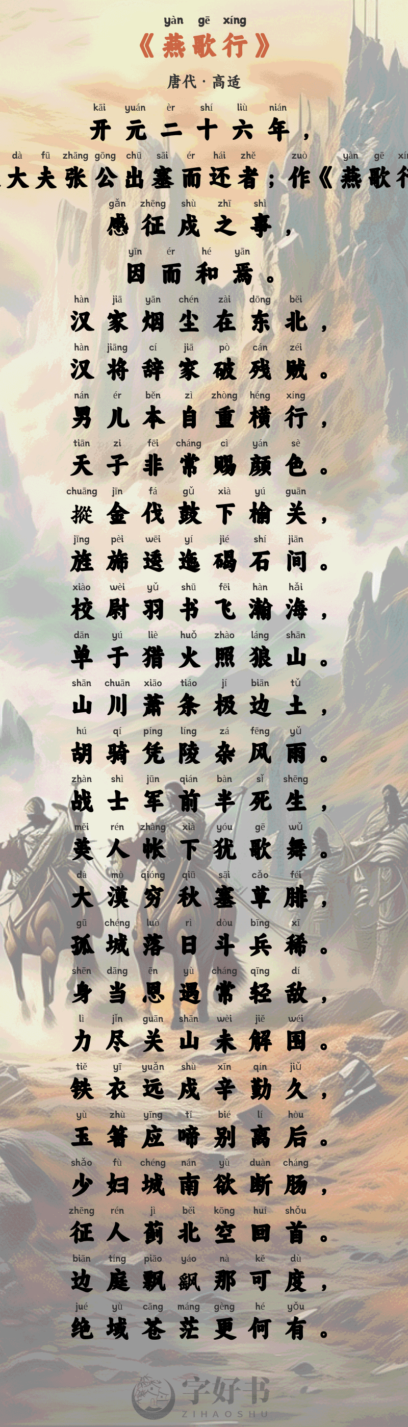 燕歌行