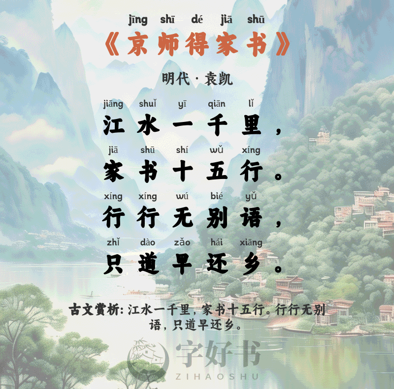 京师得家书