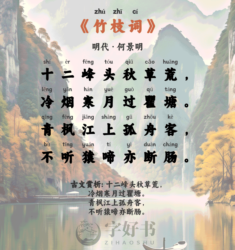 竹枝词
