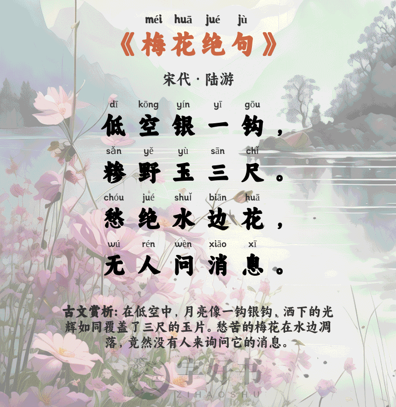 梅花绝句