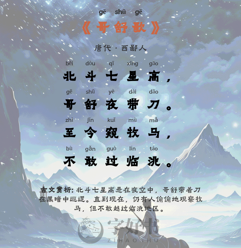 哥舒歌