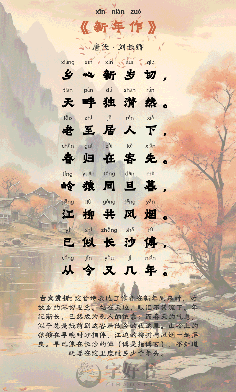 新年作