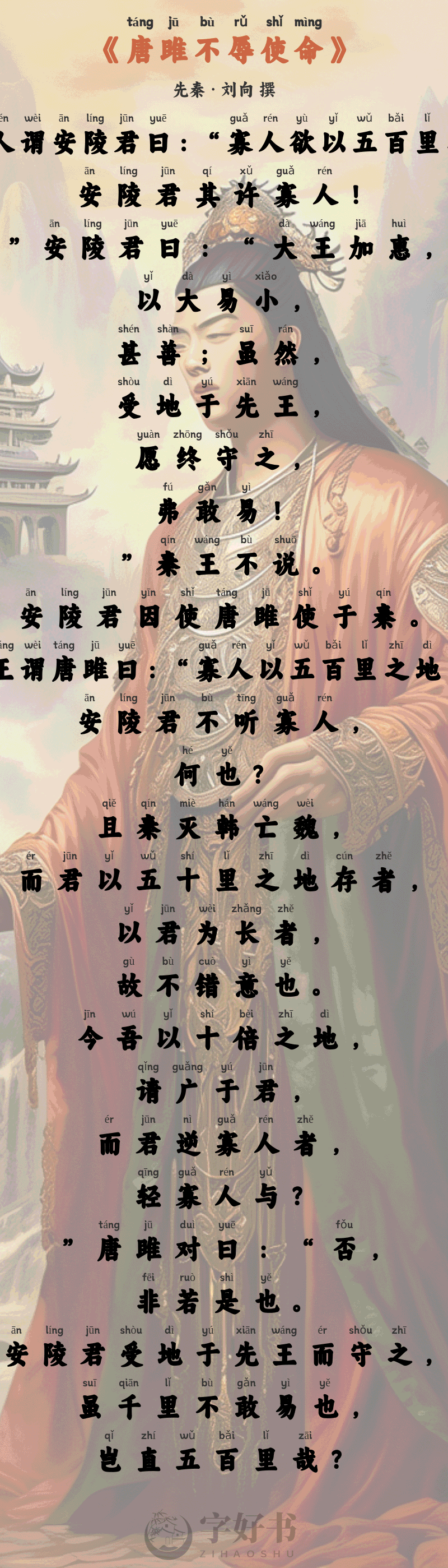 唐雎不辱使命