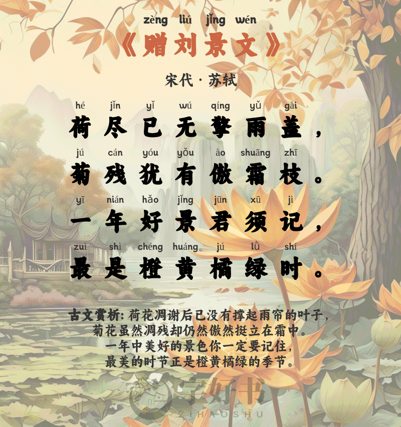 赠刘景文