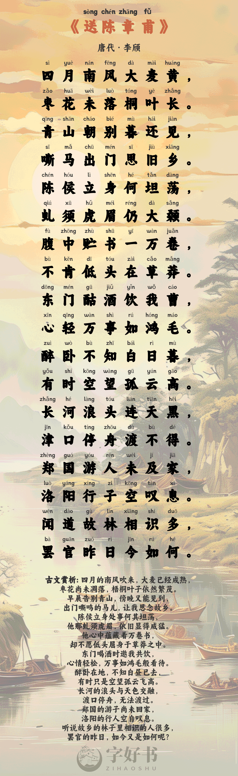 送陈章甫