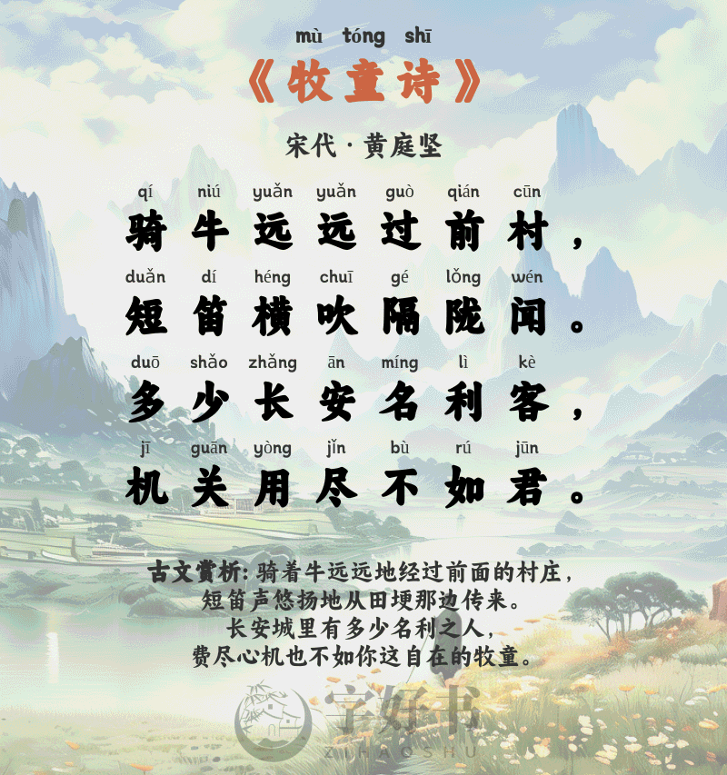 牧童诗