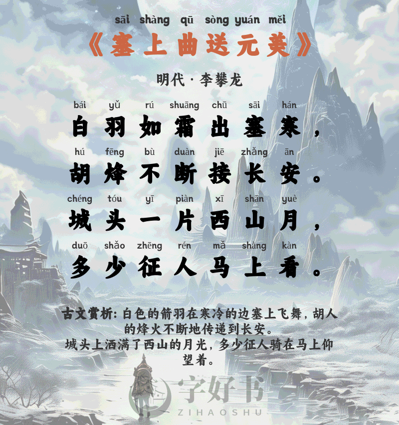塞上曲送元美