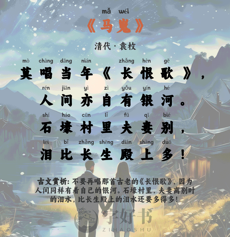 马嵬