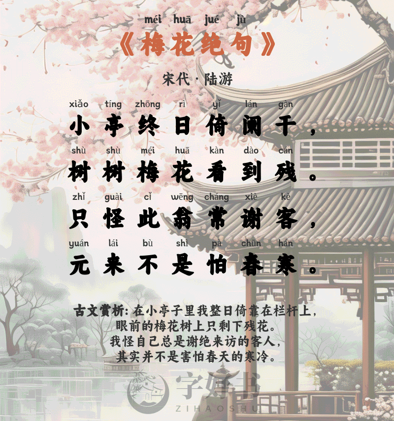 梅花绝句