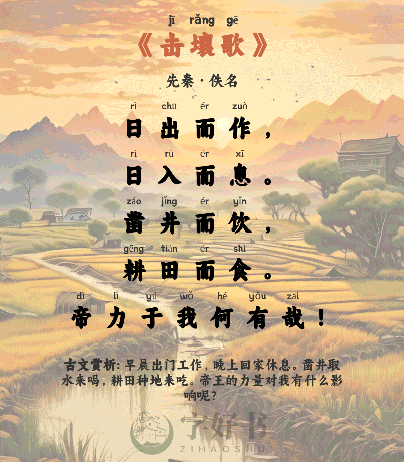 击壤歌
