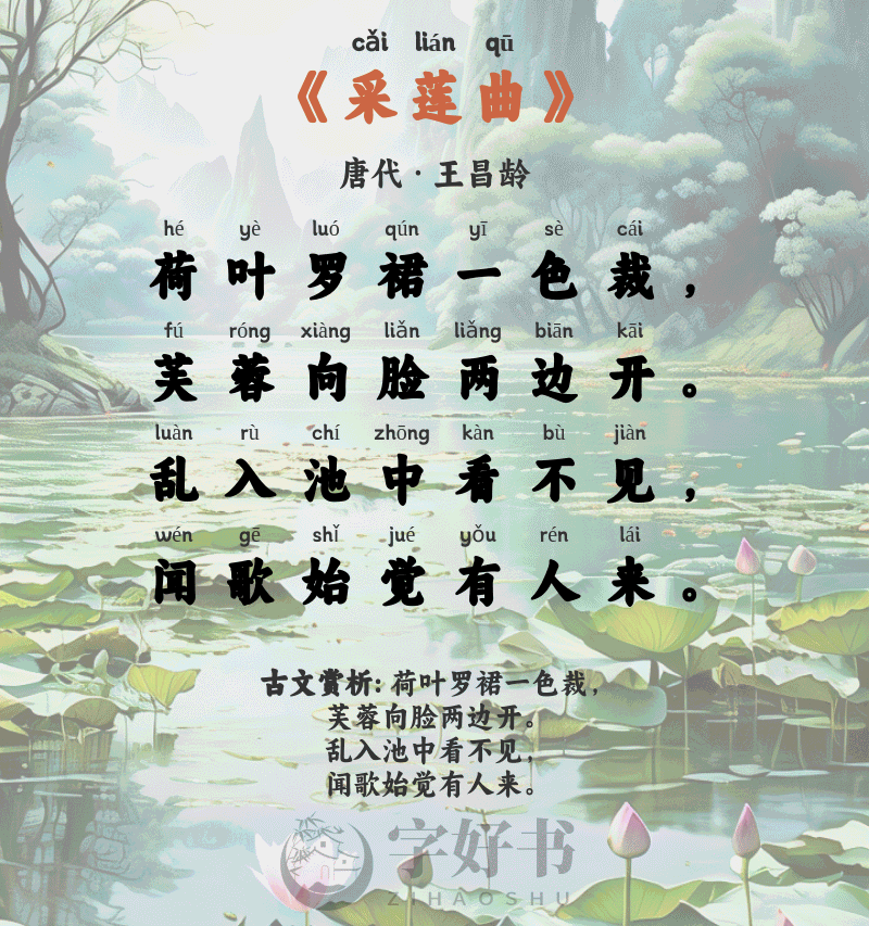 采莲曲