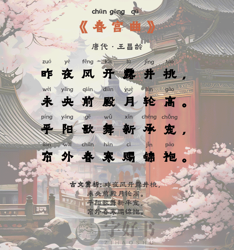 春宫曲