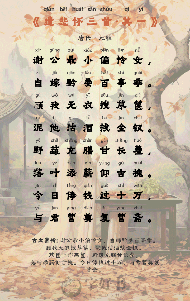 遣悲怀三首·其一