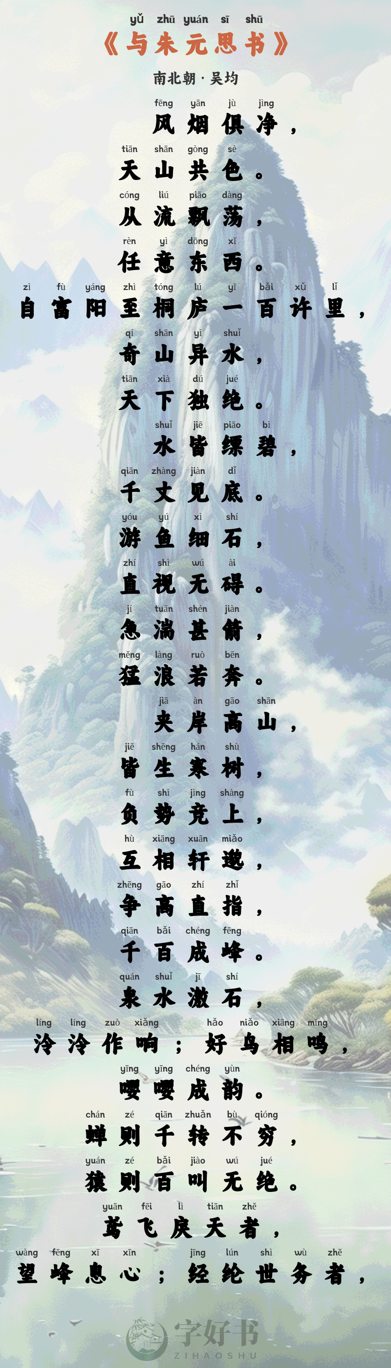 与朱元思书