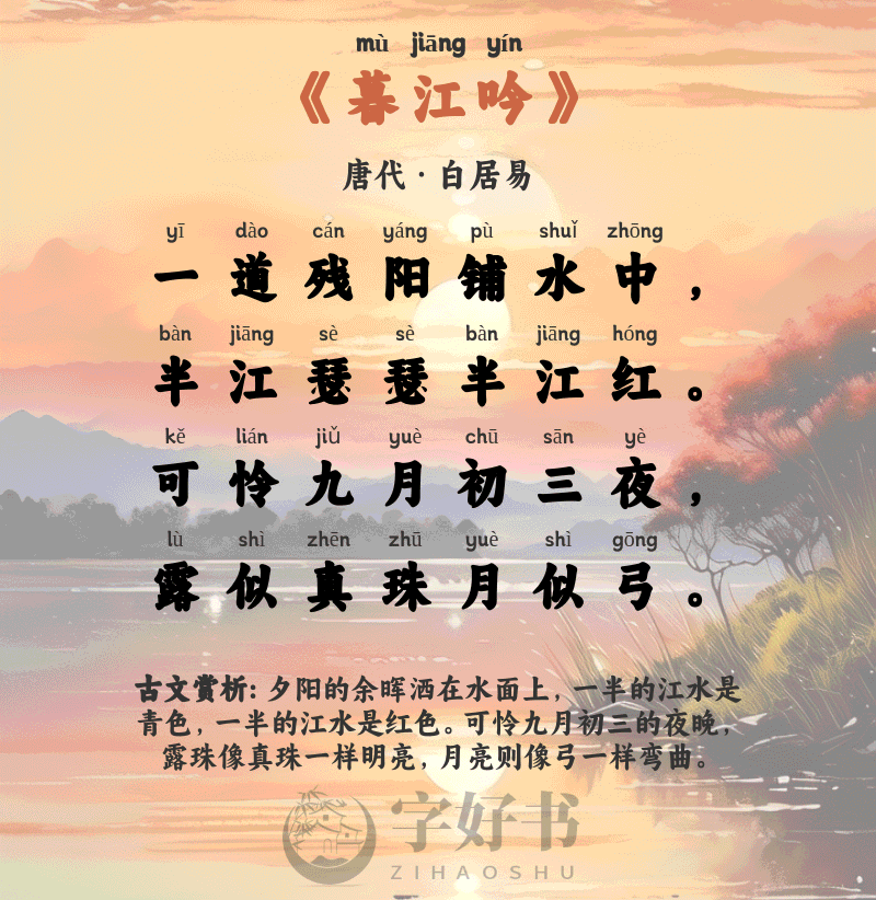 暮江吟