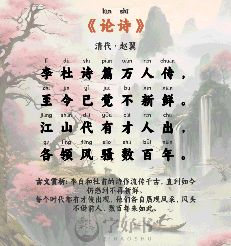 论诗