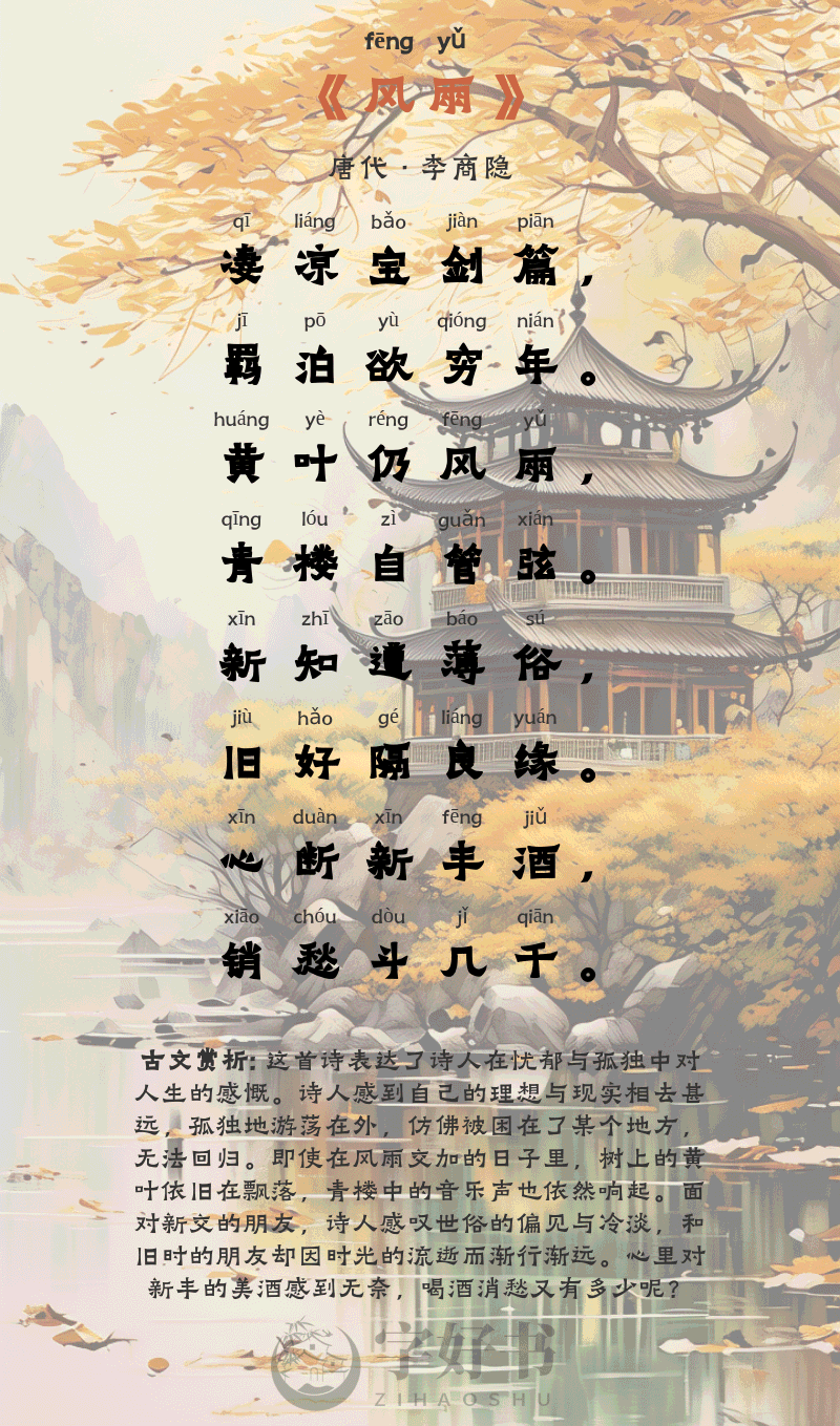 风雨