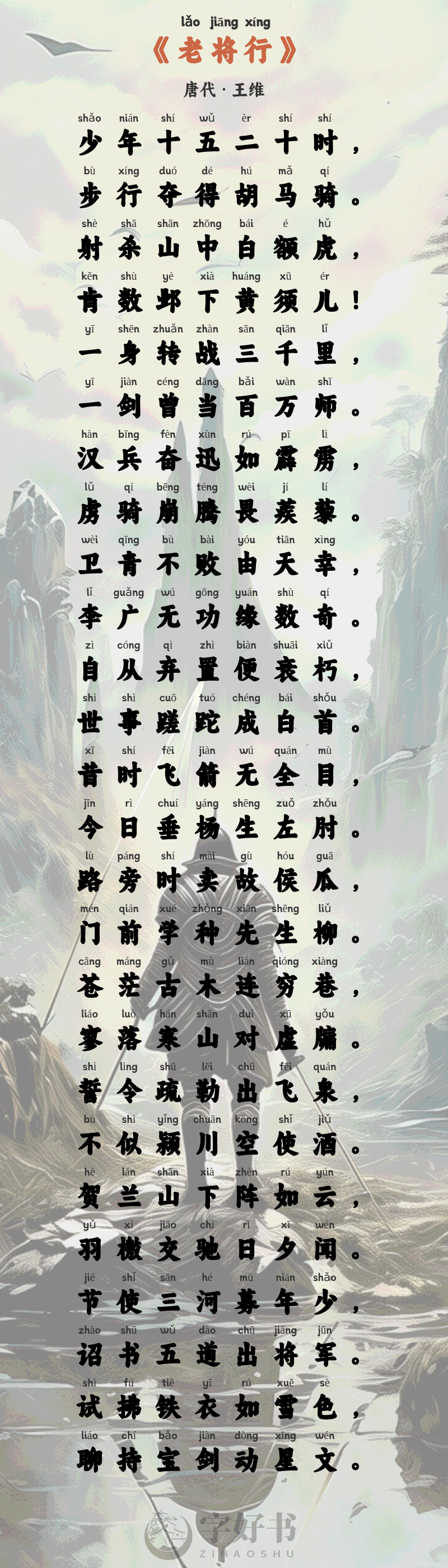 老将行