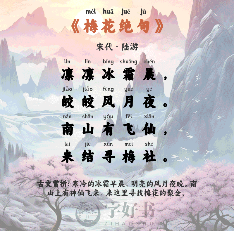 梅花绝句