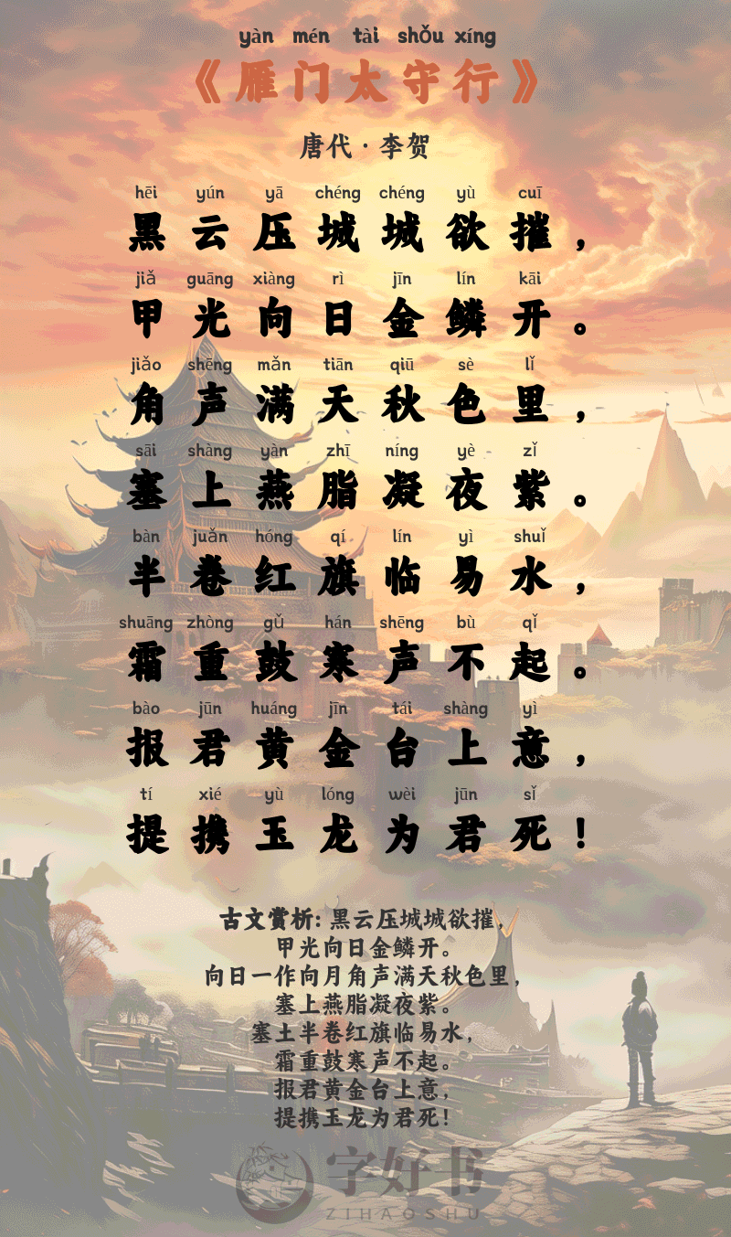 雁门太守行