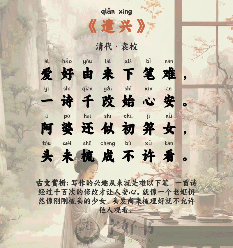 遣兴