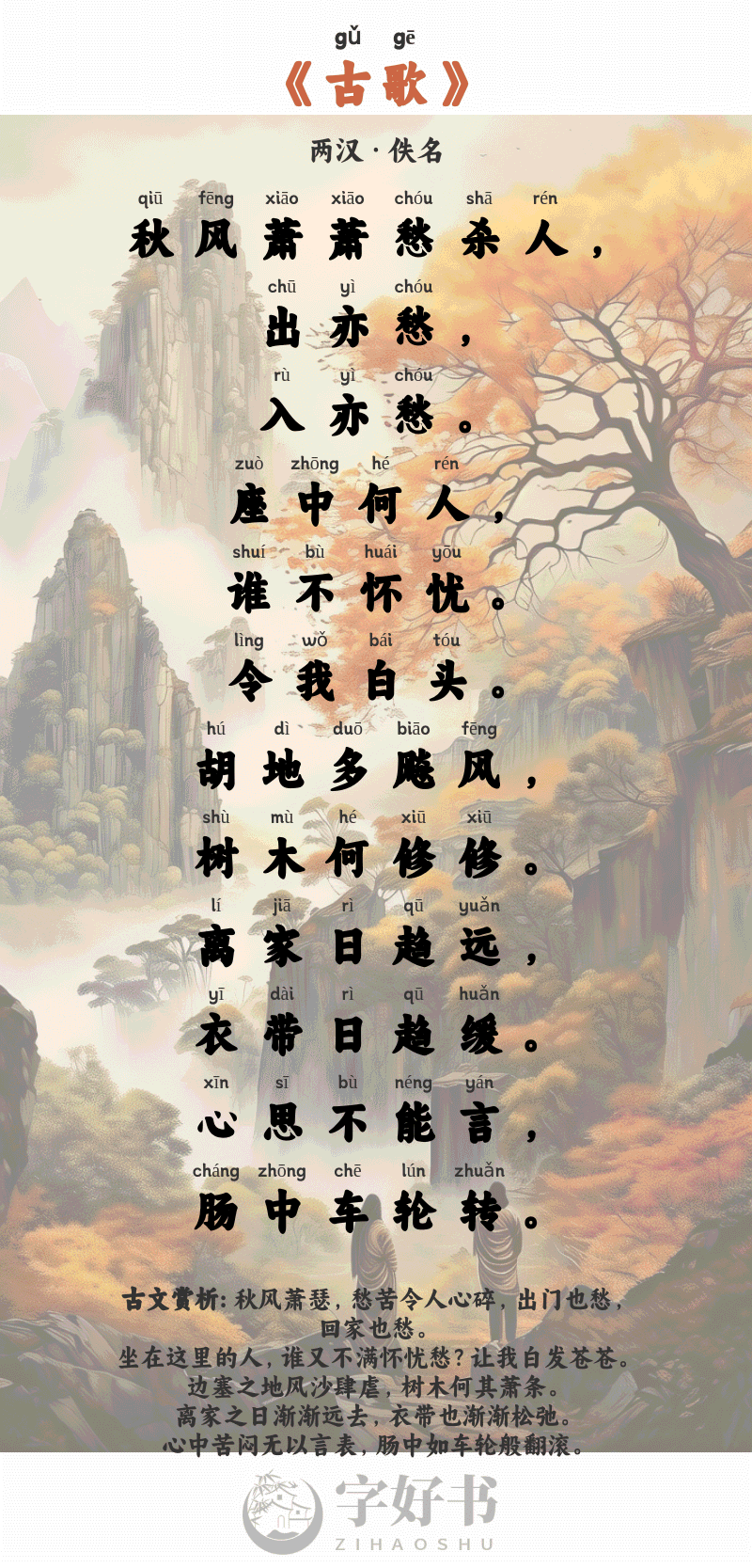 古歌