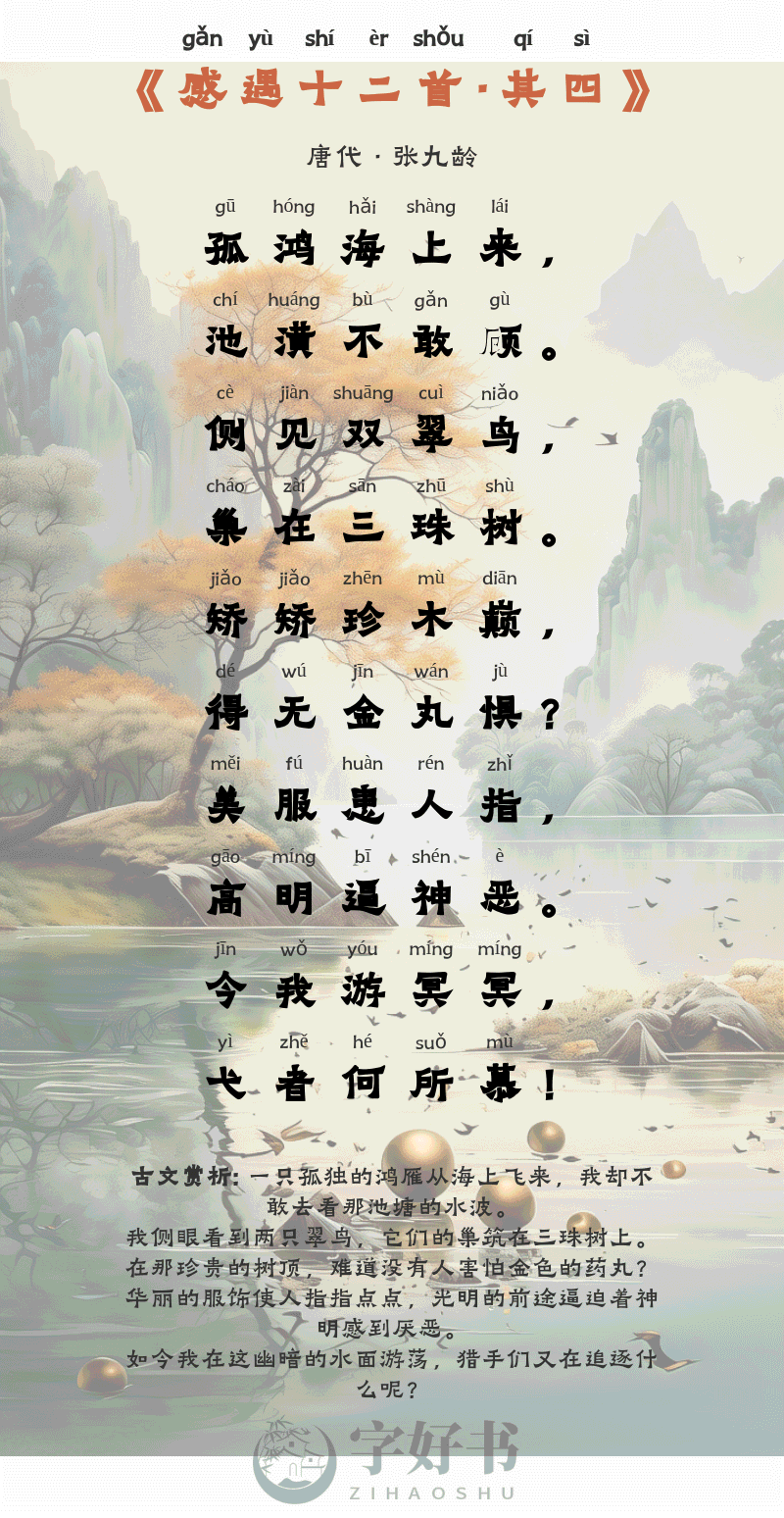 感遇十二首·其四