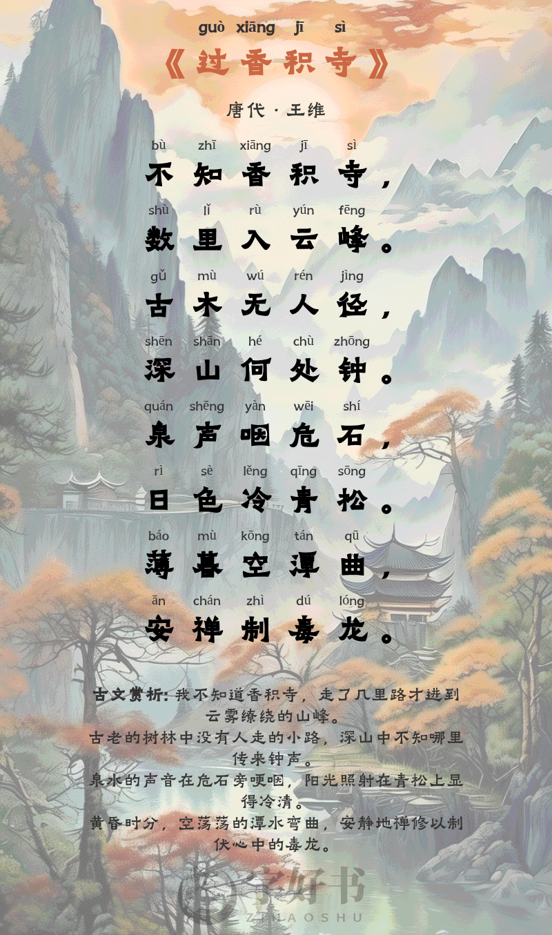 过香积寺