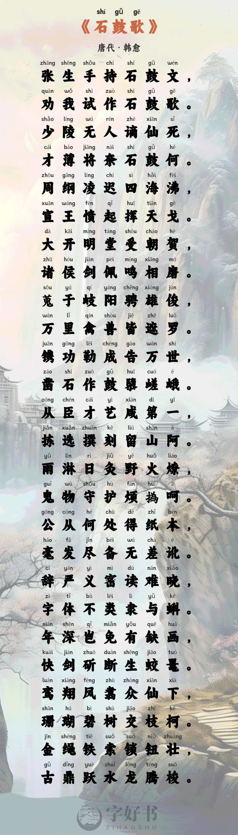 石鼓歌