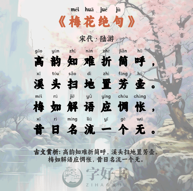 梅花绝句