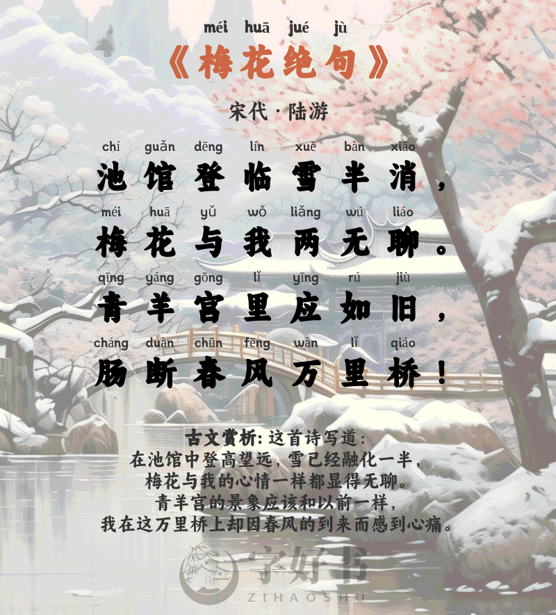 梅花绝句