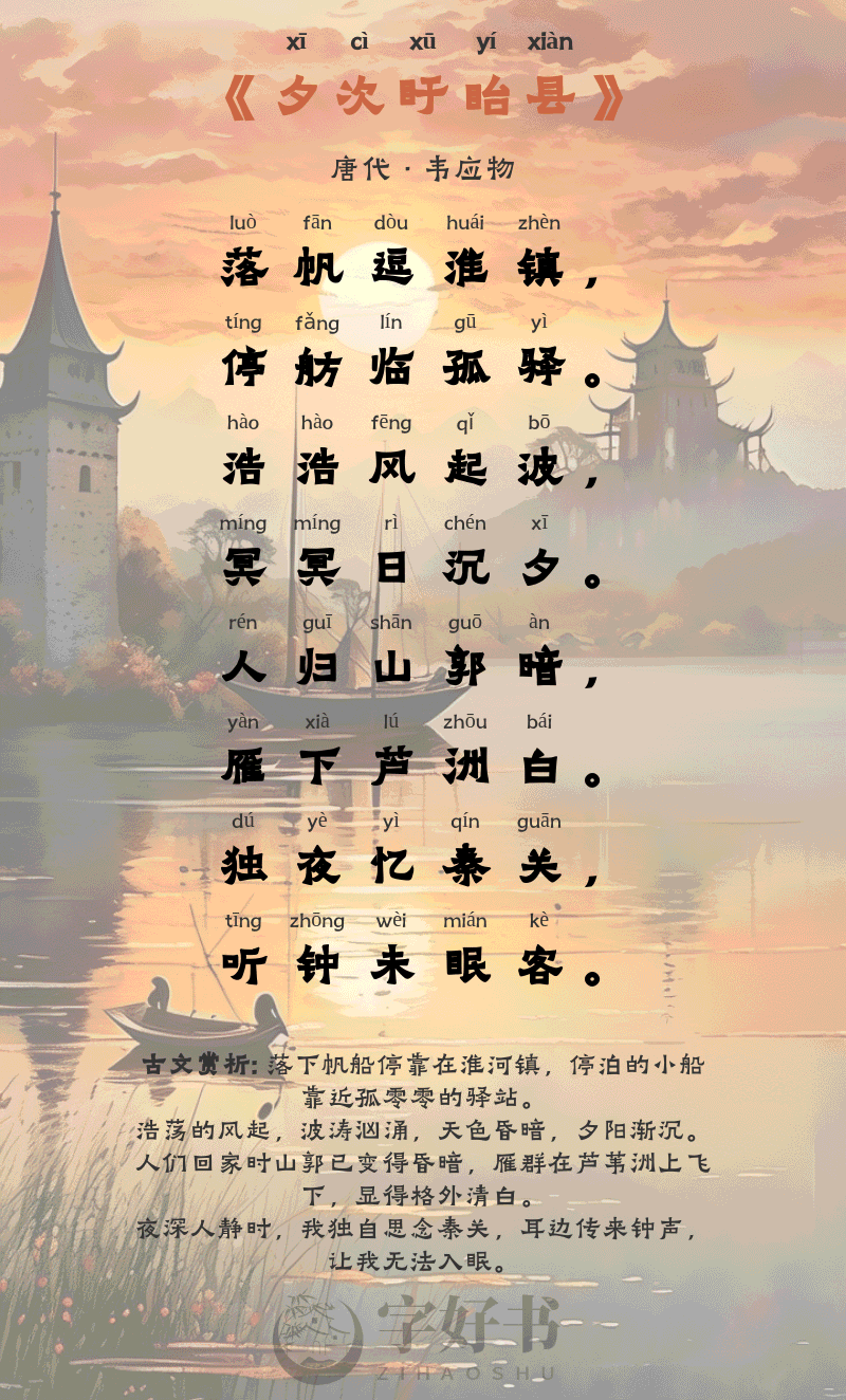 夕次盱眙县