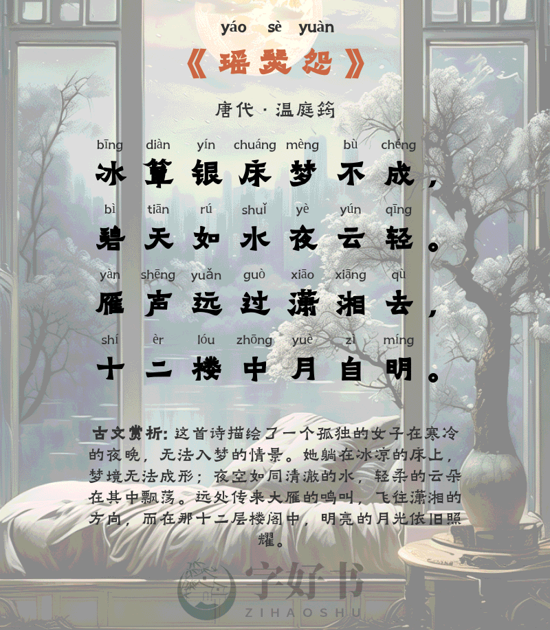 瑶瑟怨