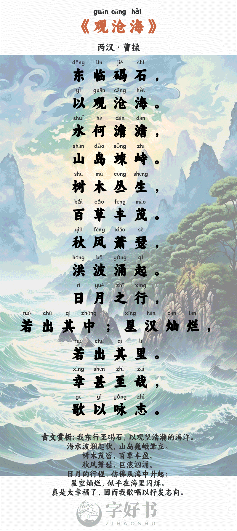 观沧海