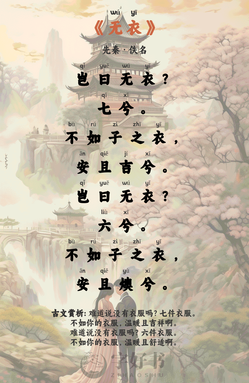 无衣