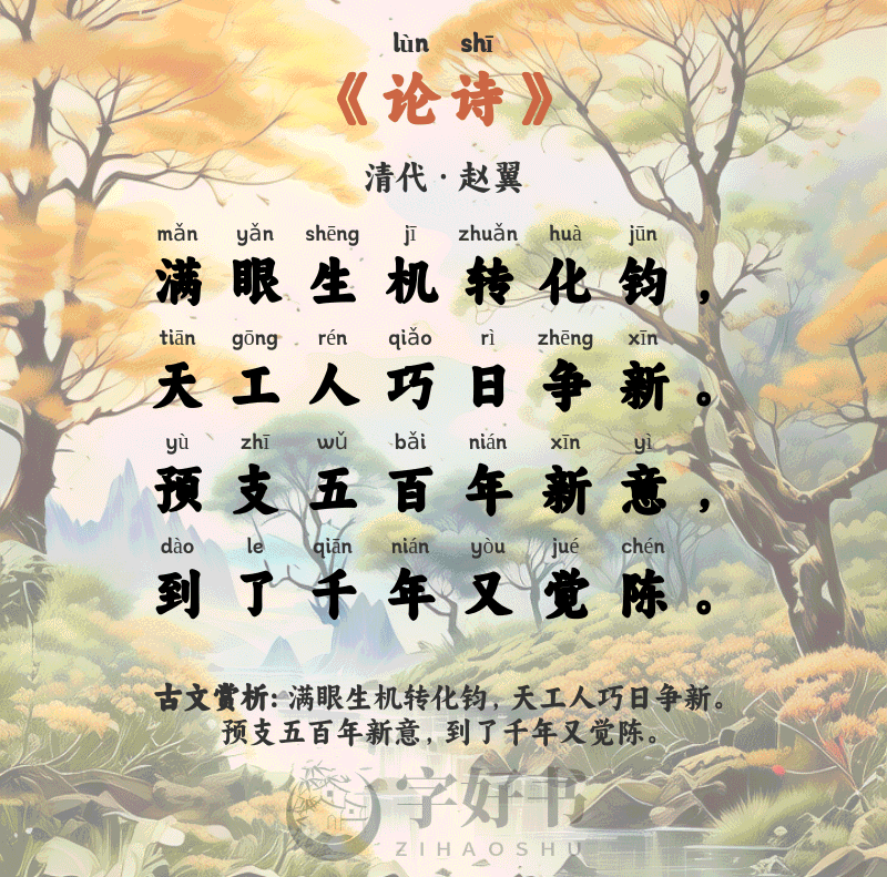 论诗