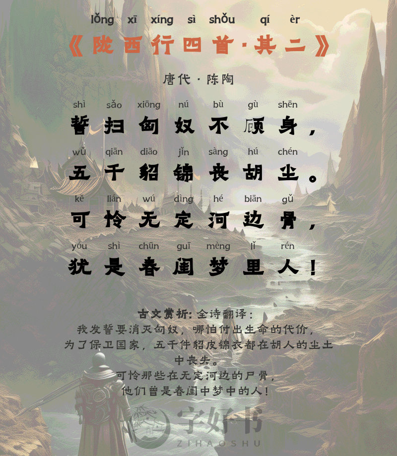 陇西行四首·其二