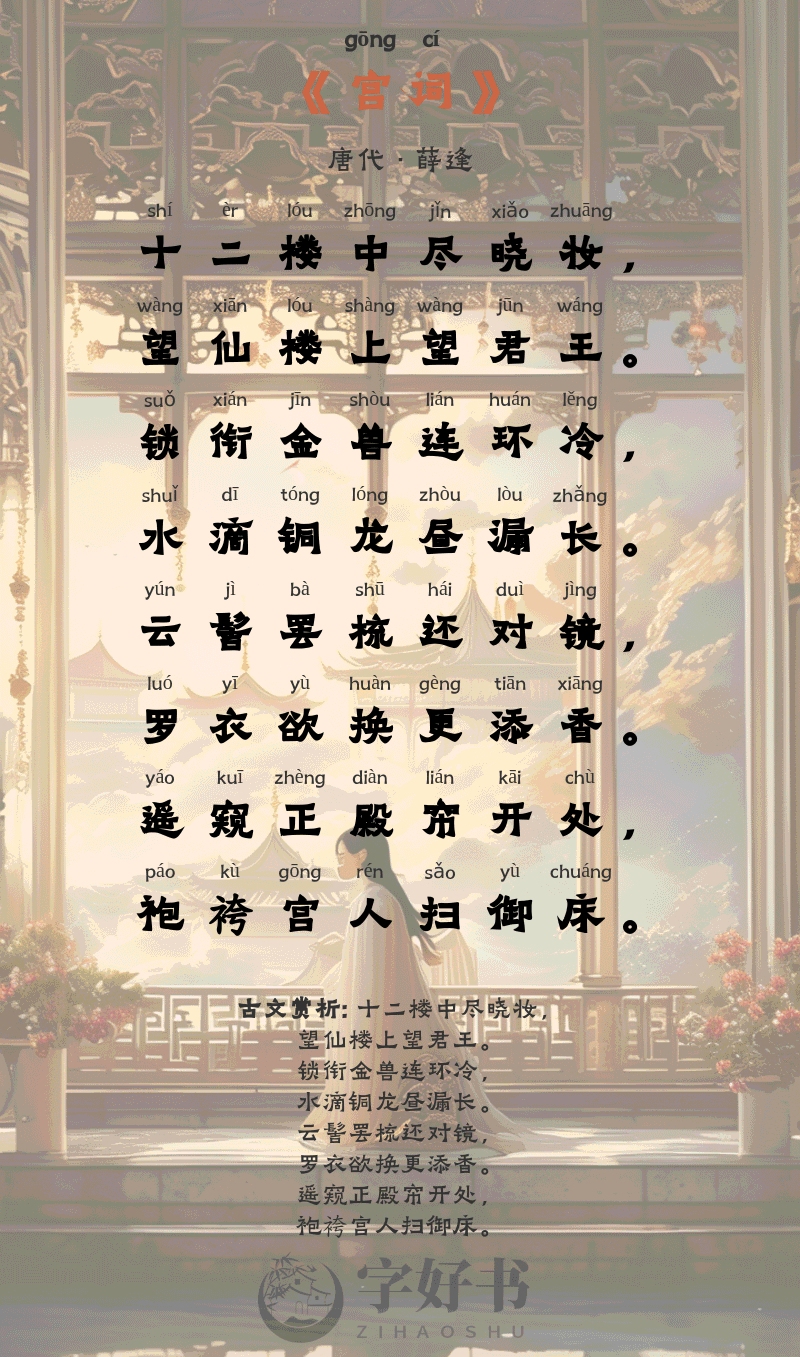 宫词