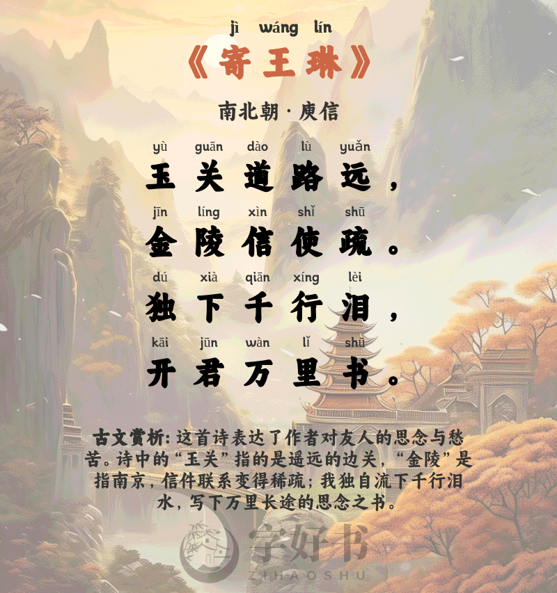 寄王琳