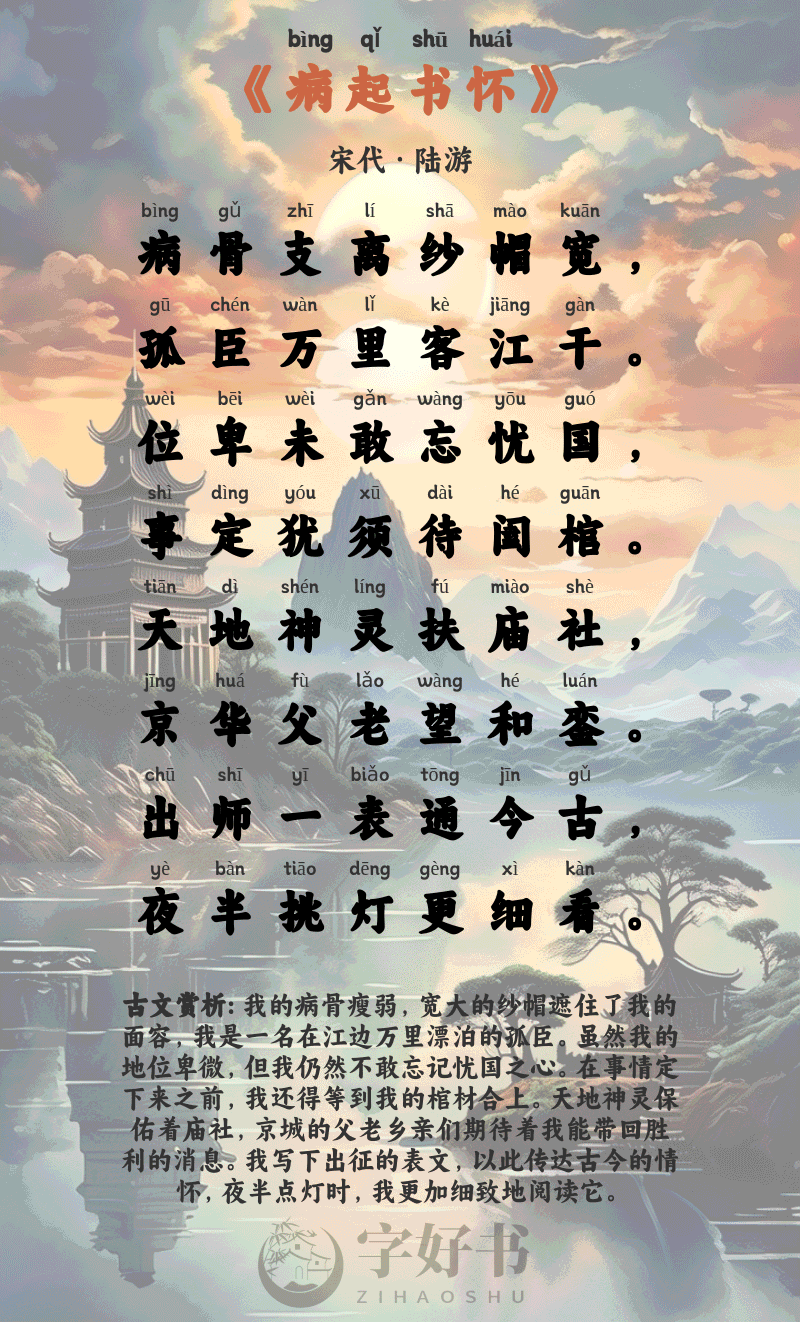 病起书怀