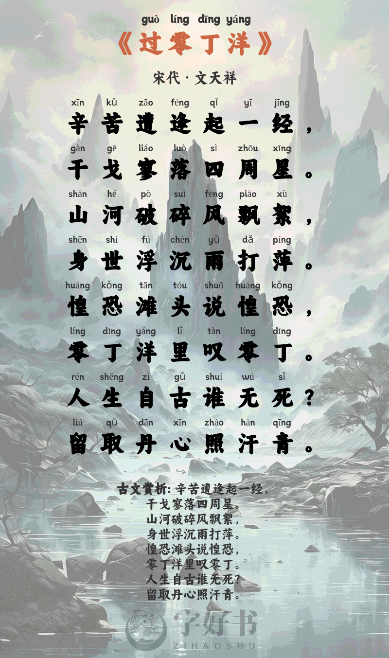 过零丁洋