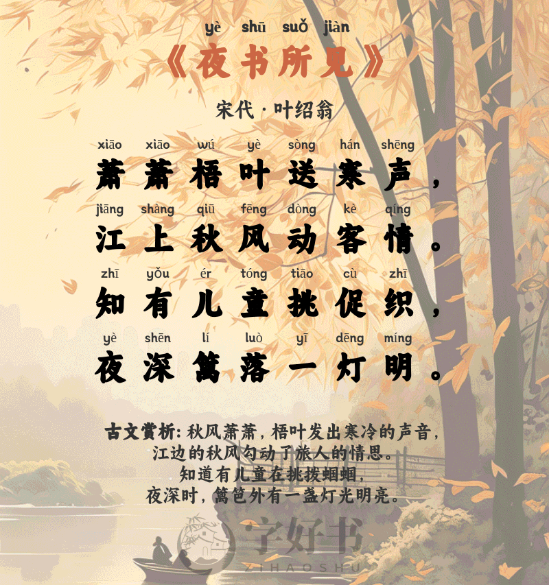 夜书所见