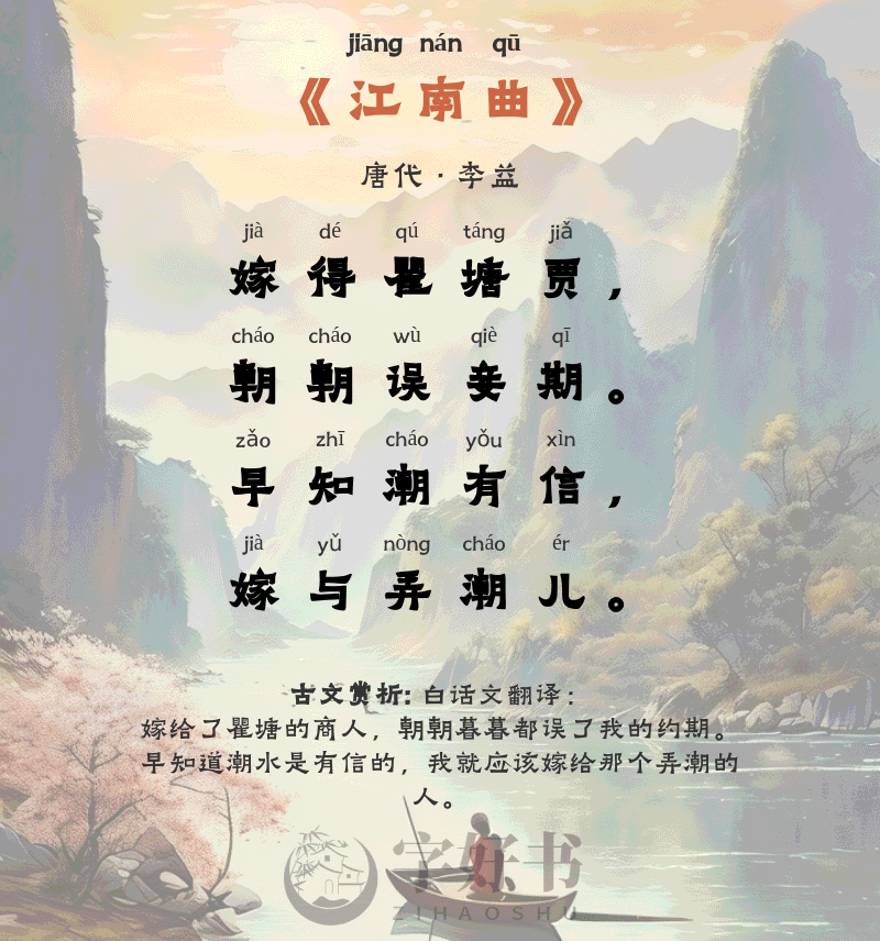 江南曲