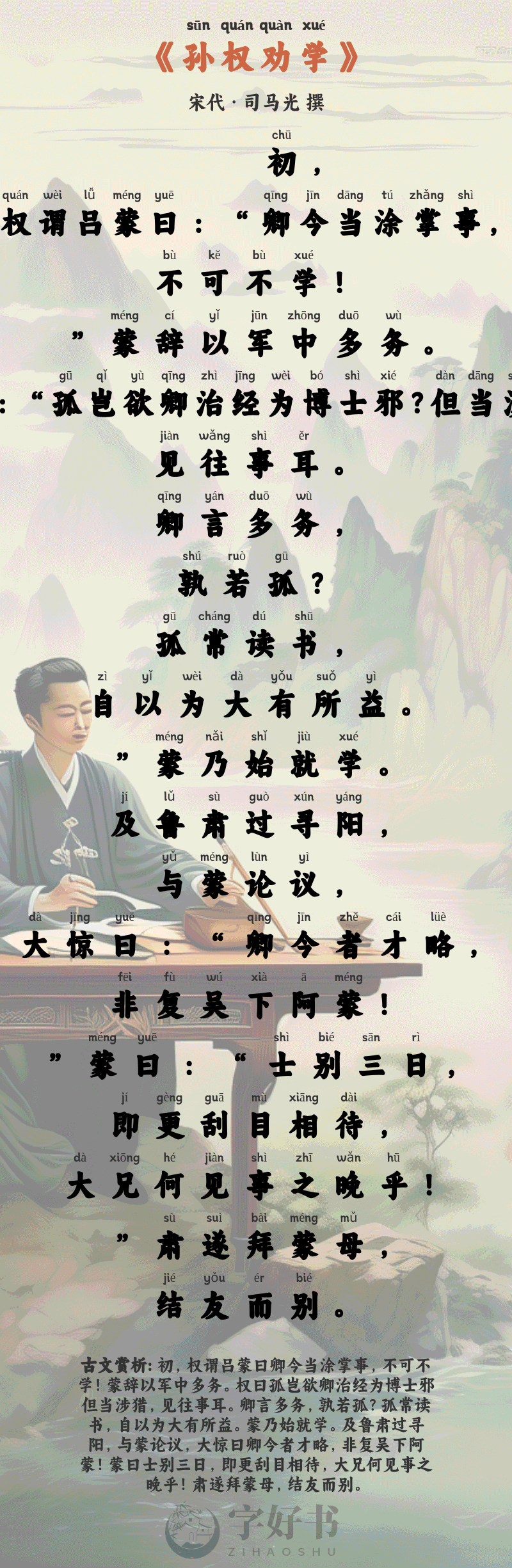 孙权劝学