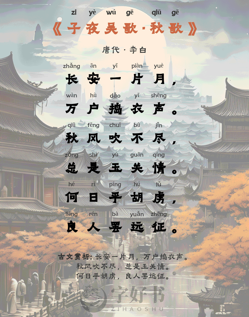 子夜吴歌·秋歌
