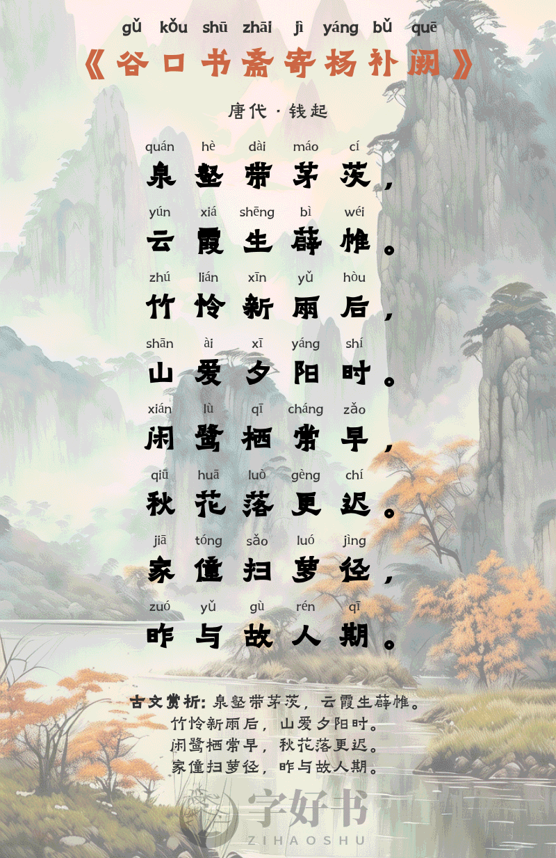 谷口书斋寄杨补阙